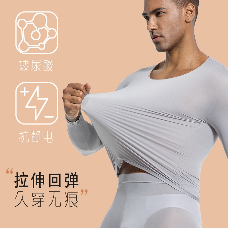 男士保暖内衣超薄无痕发热美肤衣套装初秋打底衫男玻尿酸秋衣秋裤