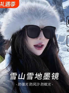 墨镜雪地登雪山防雪盲护目镜女滑雪防紫外线东北冬天偏光太阳眼镜