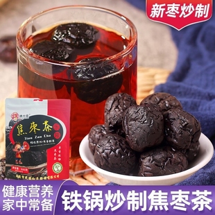 山东乐陵特产铁锅炒圆铃焦枣茶围炉煮茶糊枣养生茶红枣茶泡茶袋装