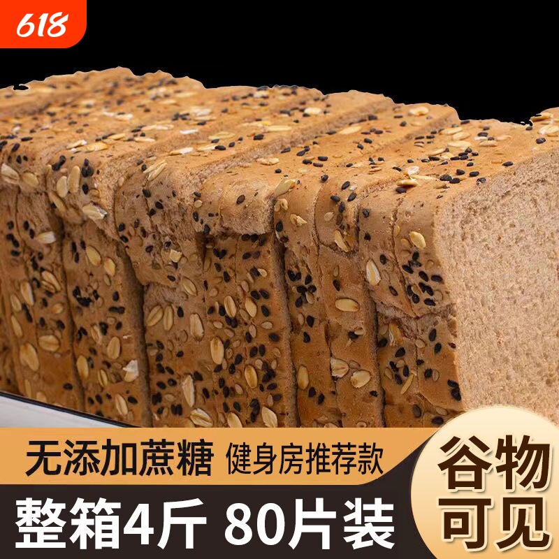 全麦面包0无糖精低脂早餐粗粮零食黑麦代餐吐司片三明治整箱杂粮