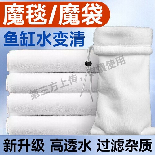 鱼缸过滤棉专用魔毯魔袋过滤袋防溢流净水底滤加厚过滤材料过滤器