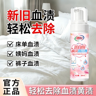 蛋白酶去血渍大姨妈血清洗剂祛床单专用清洁剂月经血迹洗衣液衣物