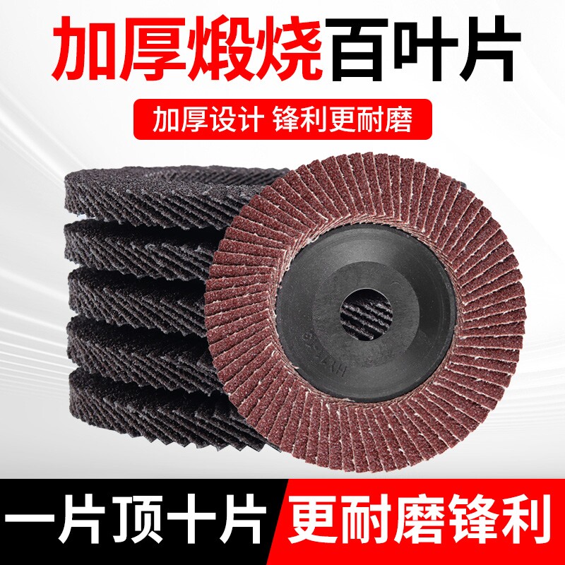 百叶轮角磨机打磨片抛光轮打磨木头木材不锈钢百叶片抛光片除锈