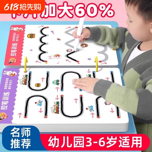 幼儿控笔训练幼小衔接练字幼儿园