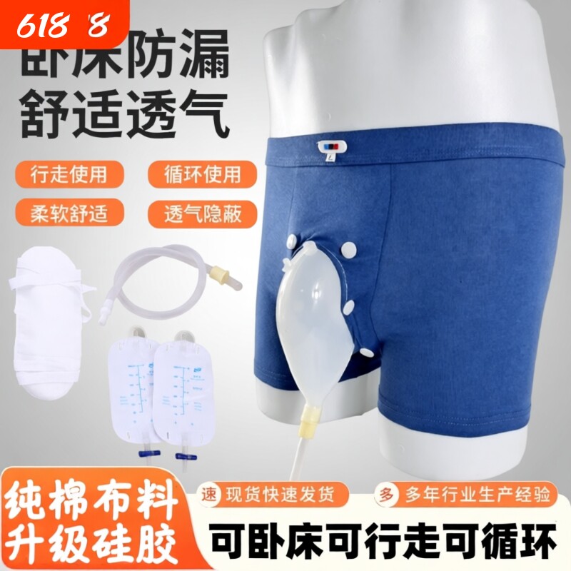 老年男士行走站立式小便接尿器硅胶防漏尿罐集尿袋失禁方便裤尿壶