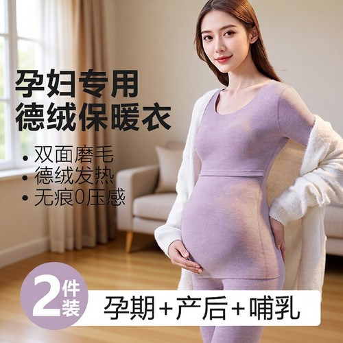 孕妇秋衣秋裤套装保暖衣哺乳睡衣