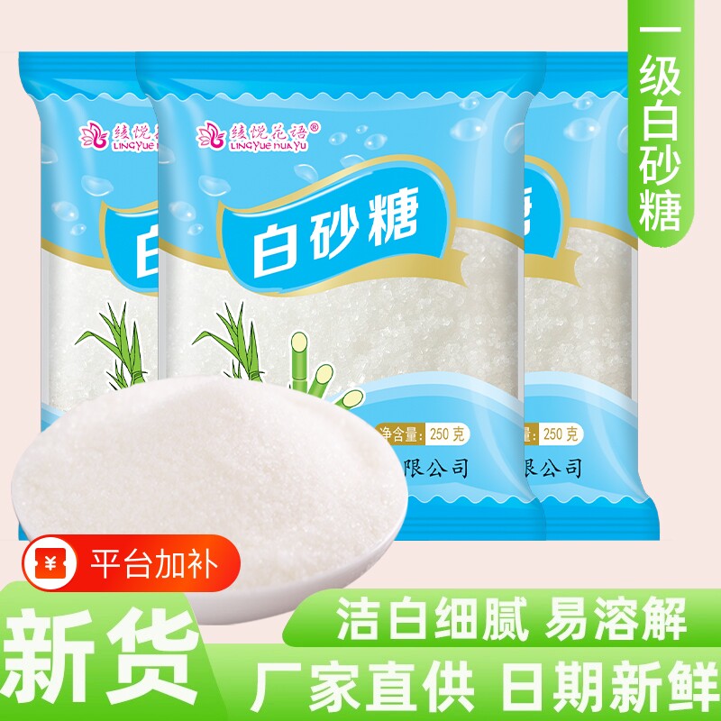 云南白砂糖散装纯甘蔗细砂糖食用级家用蛋糕奶茶烘焙专用优质速溶