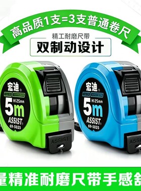 宏迪卷尺7.5米5米加厚公制耐磨