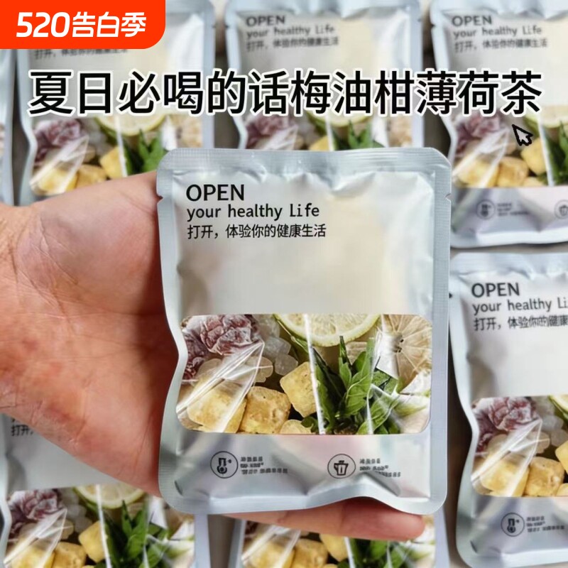 话梅油柑柠檬薄荷茶夏日饮实料无添加解腻水果茶独立小包装旗舰店