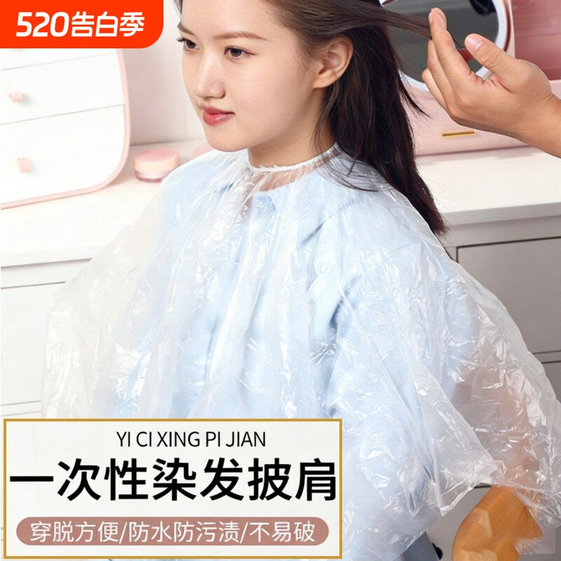 一次性染发披肩围布围脖染发焗油美发理发店专用塑料防水加厚免洗