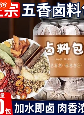 五香卤料包猪蹄猪头肉茶叶蛋周官牛羊肉调料正宗卤肉卤味香料卤菜