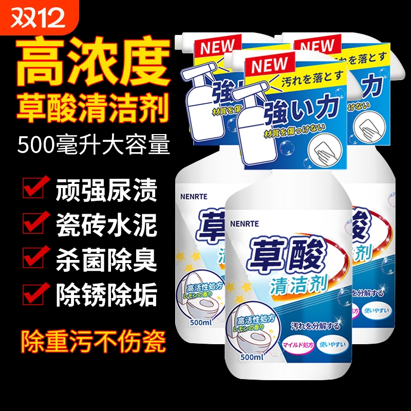 草酸清洗剂马桶瓷砖强力去垢去黄