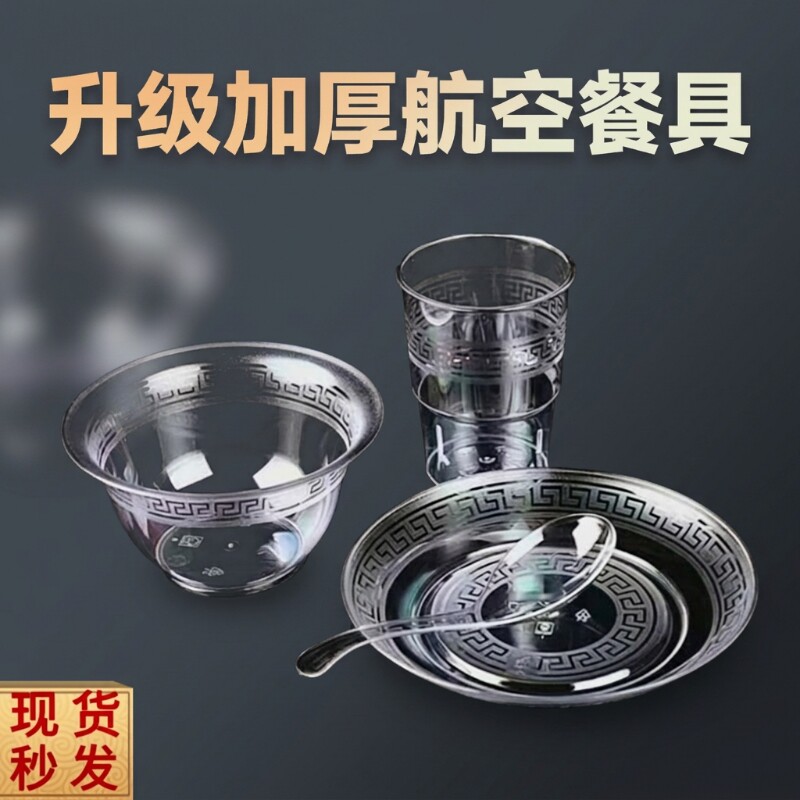一次性航空碗盘水晶碗好筷套装四件套水晶餐具套装食品级碗碟烧烤