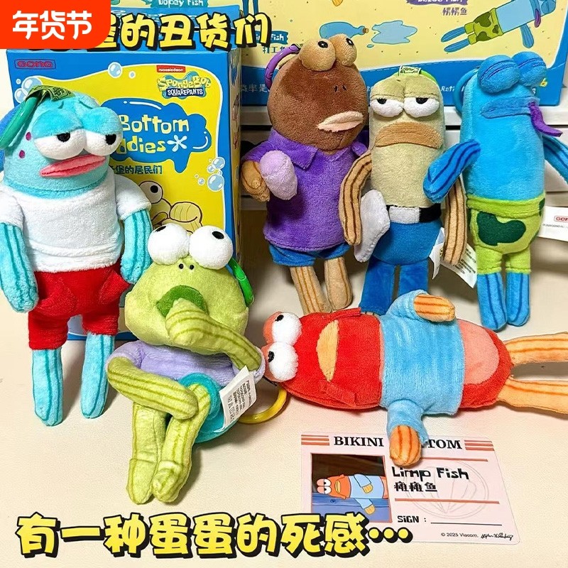 海绵宝宝比奇堡的居民盲盒周边路人鱼呆呆鱼躺平鱼毛绒装饰品玩偶