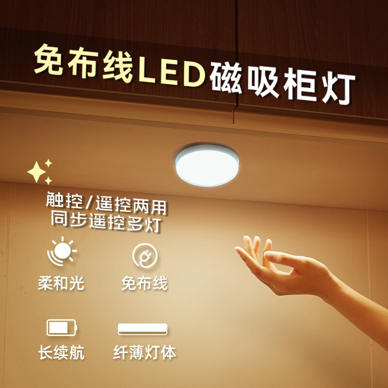 橱柜灯厨房切菜无线遥控照明灯磁吸餐边柜底灯酒展示柜自粘充电