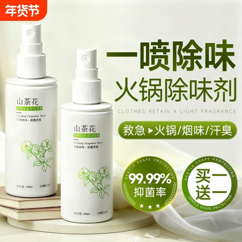 山茶花衣物香氛喷雾除味持久留香柔顺衣服除火锅味免洗空气清新剂,洗护清洁剂/卫生巾/纸/香薰,织物清洁/香氛除味/祛皱柔顺喷雾,淘宝优惠券,粉丝福利购,淘宝优惠卷