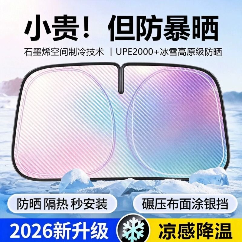 汽车遮阳挡车用石墨烯防晒隔热板图片
