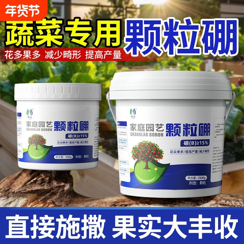颗粒硼肥果树专用促花坐果蔬菜葡萄西红柿通用缓释叶面肥料水溶肥,鲜花速递/花卉仿真/绿植园艺,家庭园艺肥料,淘宝优惠券,粉丝福利购,淘宝优惠卷