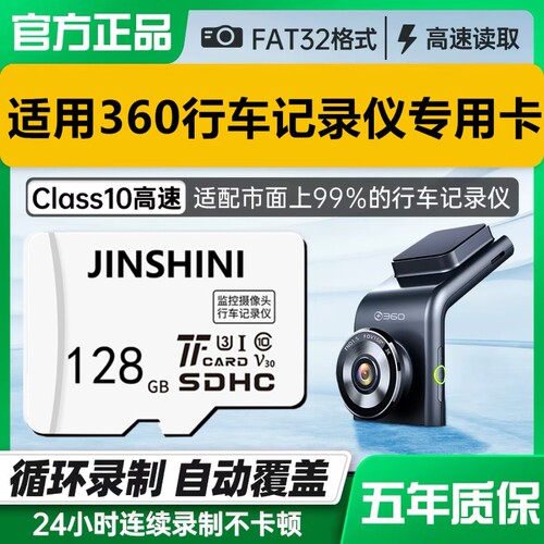 适用360行车记录仪内存128g专用卡32G储存卡高速64G内存储卡FAT32