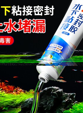 水下粘接密封胶粘鱼缸玻璃专用胶