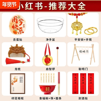 周岁仪式戴金饰拍照道具宝宝生日抓周用品布置聪明门启智锣封酒贴