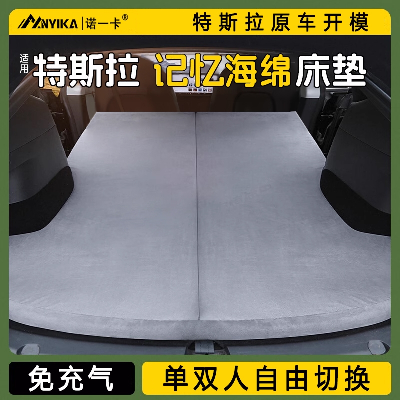特斯拉modelY车载床垫免充气后备箱睡垫旅行睡觉神器露营自驾双
