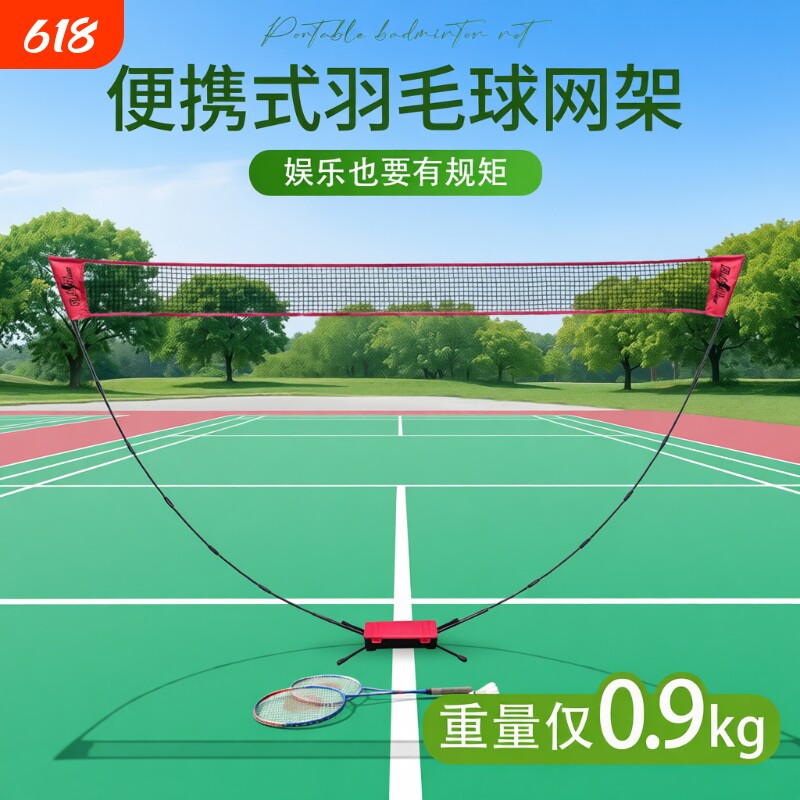 羽毛球网架便携式折叠简易专业家用移动户外场地室内外羽毛球网