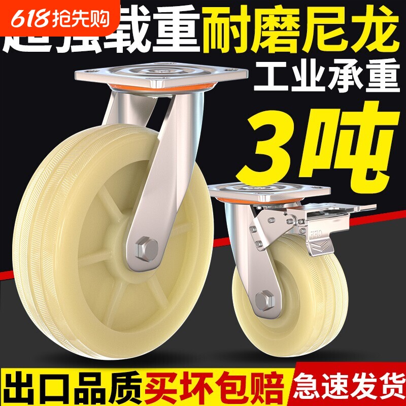 万向轮轮子重型尼龙轮平板车小手推车拖车滚轮刹车轮工业承重脚轮