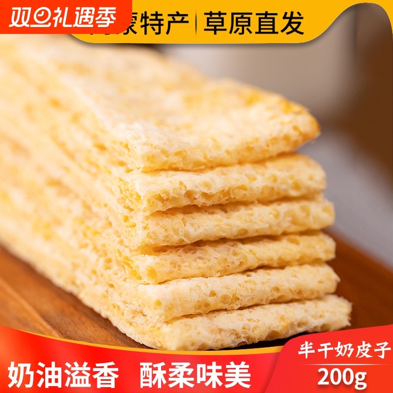 奶皮子糖葫芦专用奶皮手工内蒙厂家直销商用现货包邮半干鲜奶奶酪