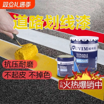 OUVIM划线漆快干耐磨店铺直播中