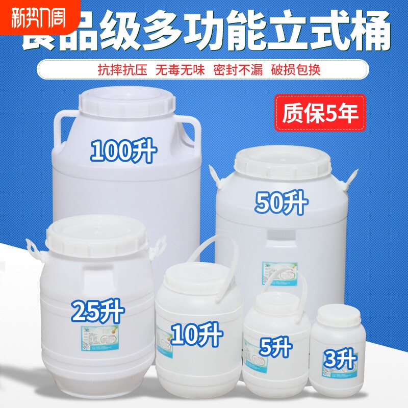 食品级料储水桶酵素桶密封桶酿酒专用发酵桶塑料桶水桶家用储粮桶