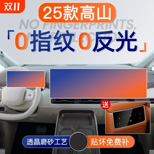 适用于25款 魏牌高山中控屏超清钢化膜导航屏磨砂膜漆面保护贴膜.