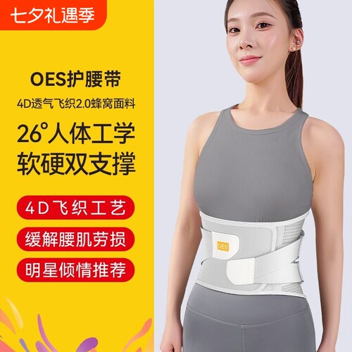 OES护腰带腰椎腰间盘专用久坐久站神器腰痛保暖带突出劳损腰肌