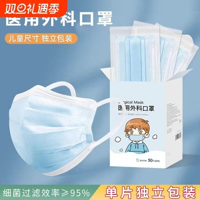儿童医用外科口罩一次性医疗防流感专用4-15岁灭菌级独立包装白色