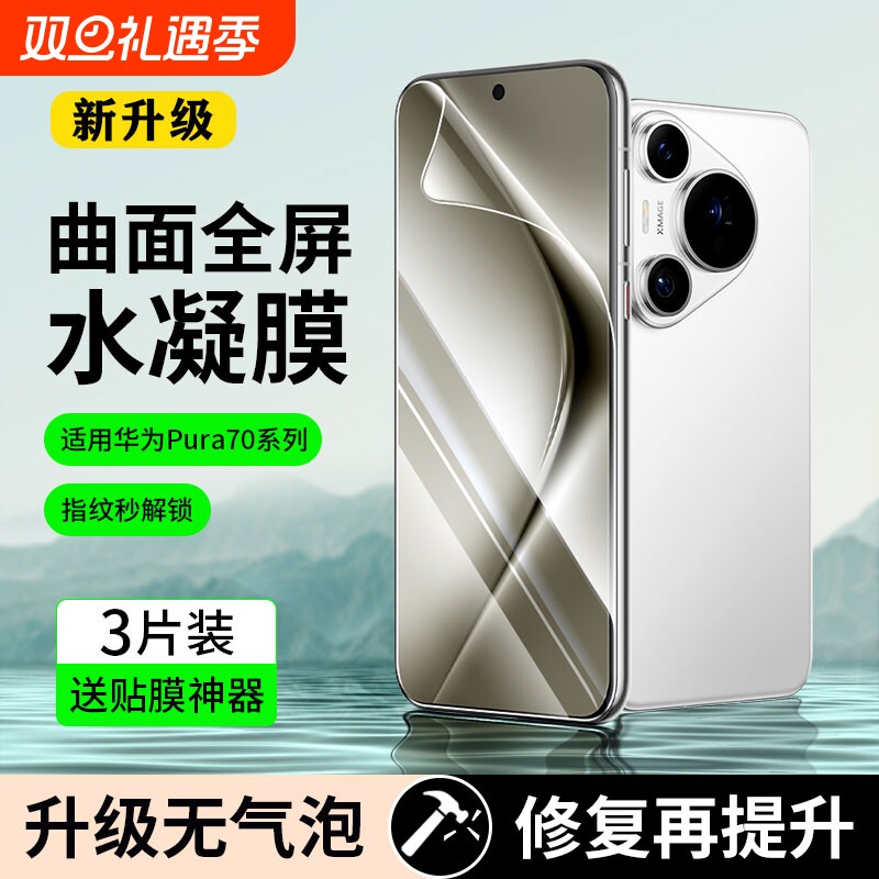 【修复划痕】适用华为pura手机膜