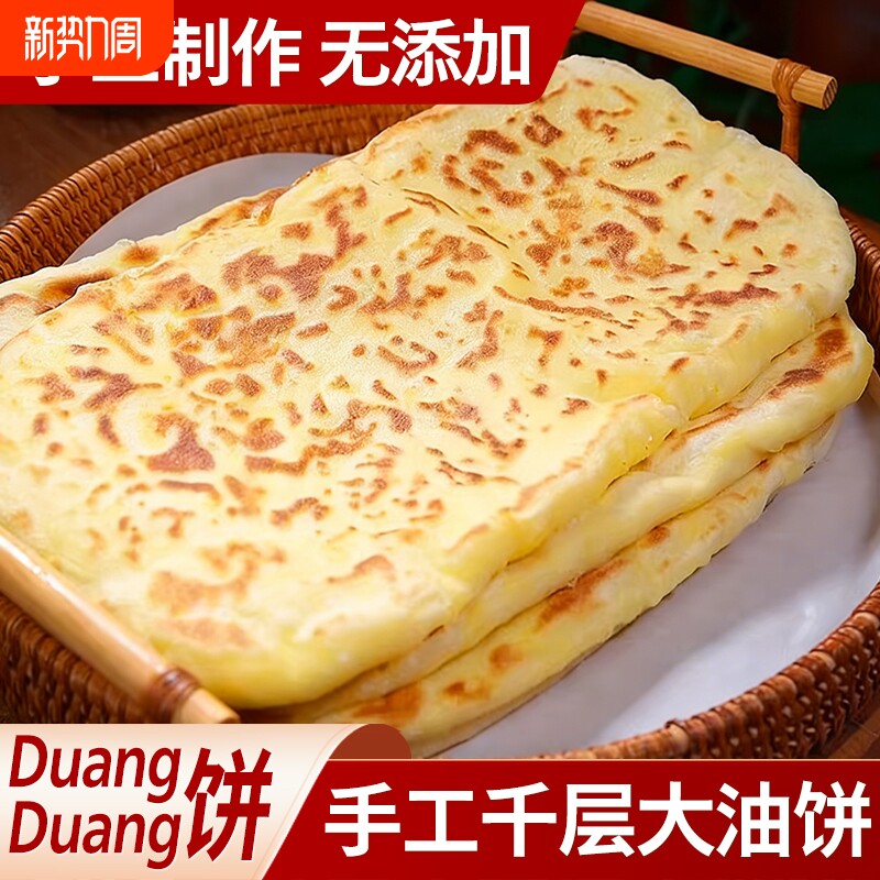 手工duangduang饼现烙山东葱油饼千层饼发面饼大饼特产早餐手抓饼