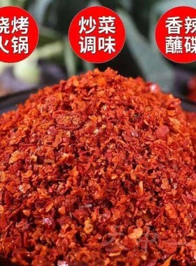 辣椒面辣椒特辣小米干辣椒辣椒粉香辣火锅底料调料微辣烧烤炒菜