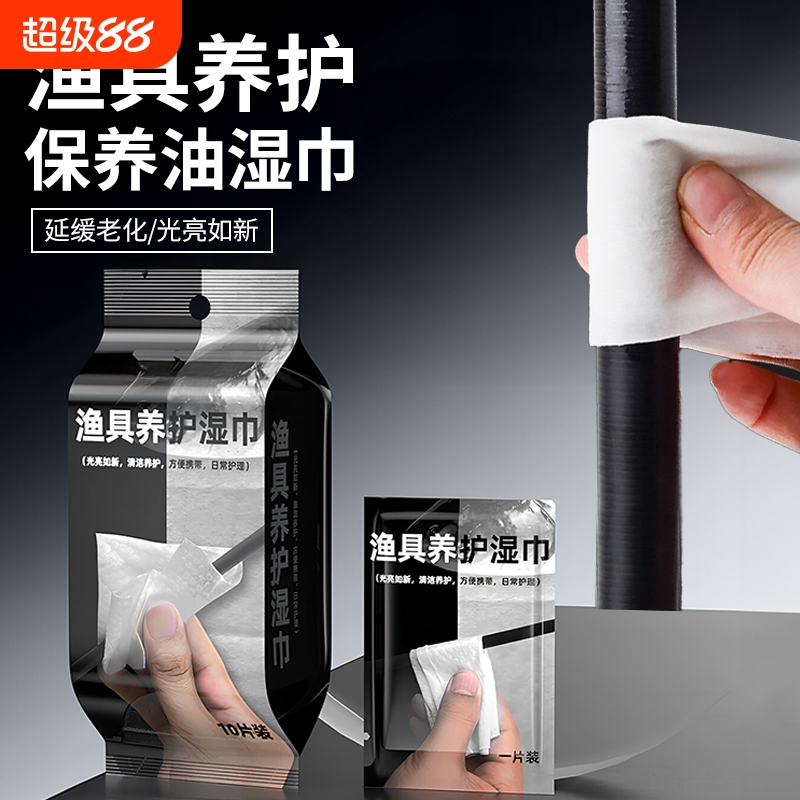 【润滑抗磨损】鱼竿养护湿巾
