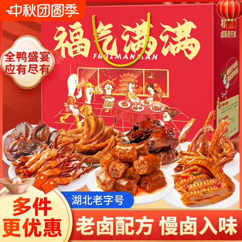 精武鸭脖卤鸭货零食大礼包辣卤武汉特产解馋礼盒卤味鸭心休闲食品