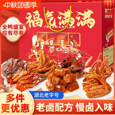 精武鸭脖鸭心卤味大礼包