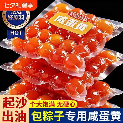 农科院正宗鸭蛋咸蛋黄包粽子专用流油海鸭咸蛋粒烘焙馅料旗舰店