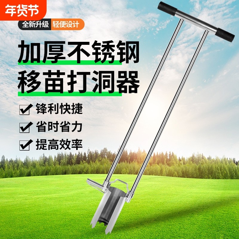 多功能不锈钢打孔器圆孔打洞栽苗脱坑刨坑器手动移苗器菜苗取土器,农机/农具/农膜,耕种机械/微耕机/开沟机,淘宝优惠券,粉丝福利购,淘宝优惠卷
