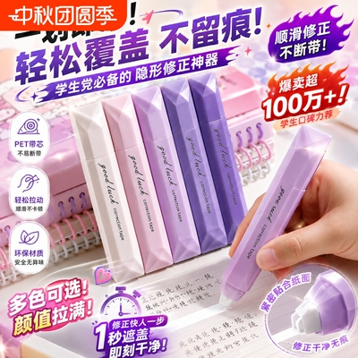隐形修正带无痕笔式|千人加购
