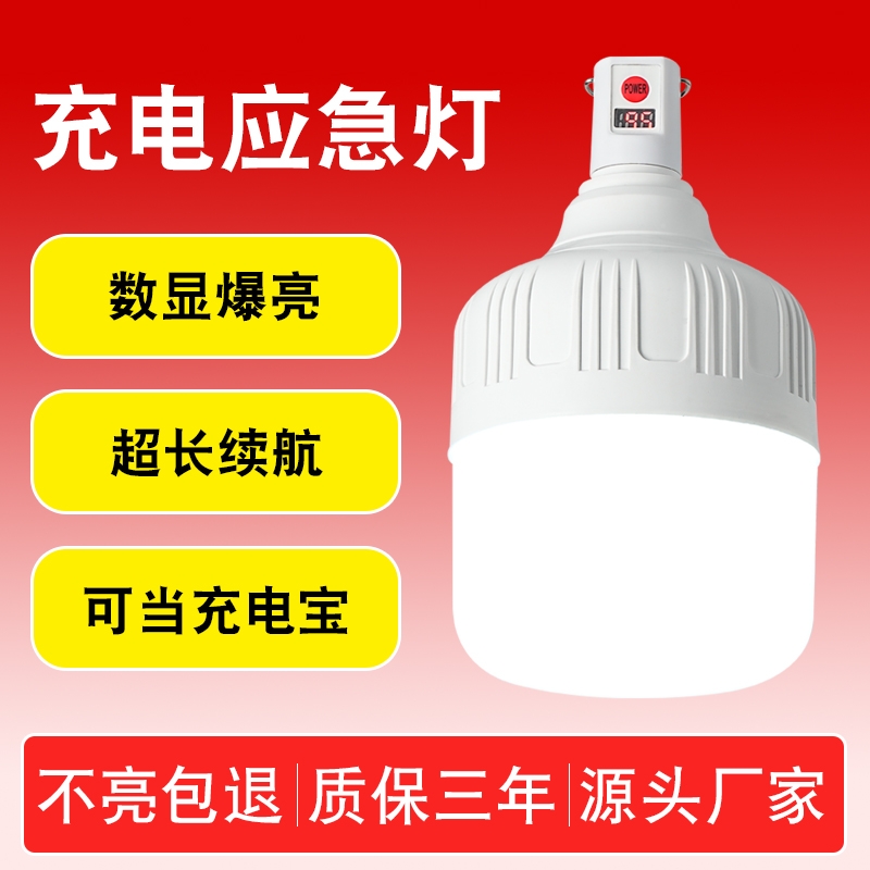 usb充电灯泡夜市摆摊地摊灯超亮LED户外灯家用停电应急灯移动照