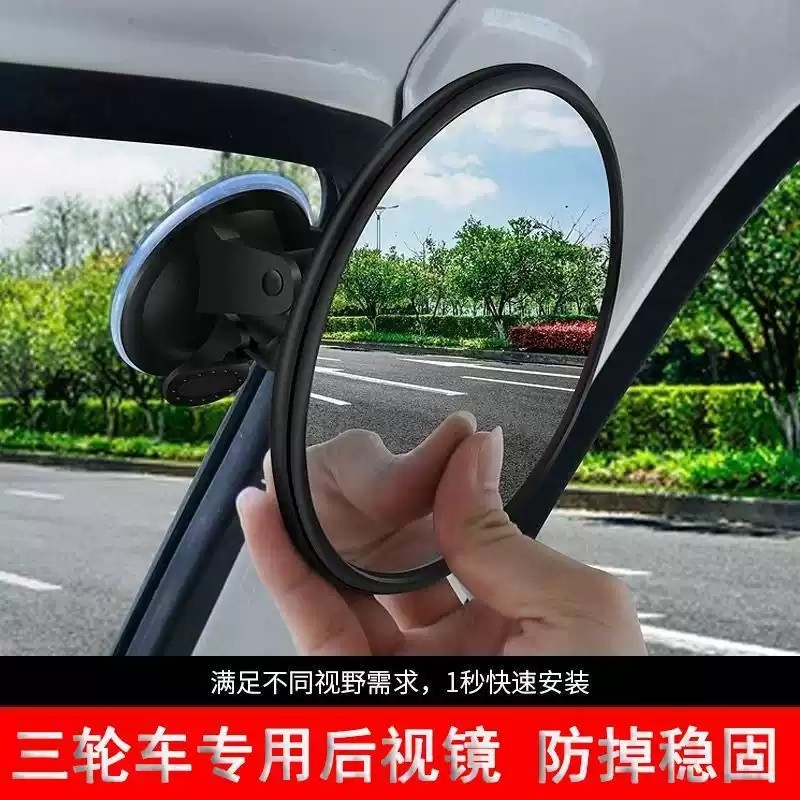 360°无盲区广角三轮车后视镜吸盘式凸面倒车镜大视野反光镜通用