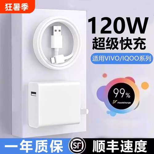 【万人加购】适用vivo手机充电器