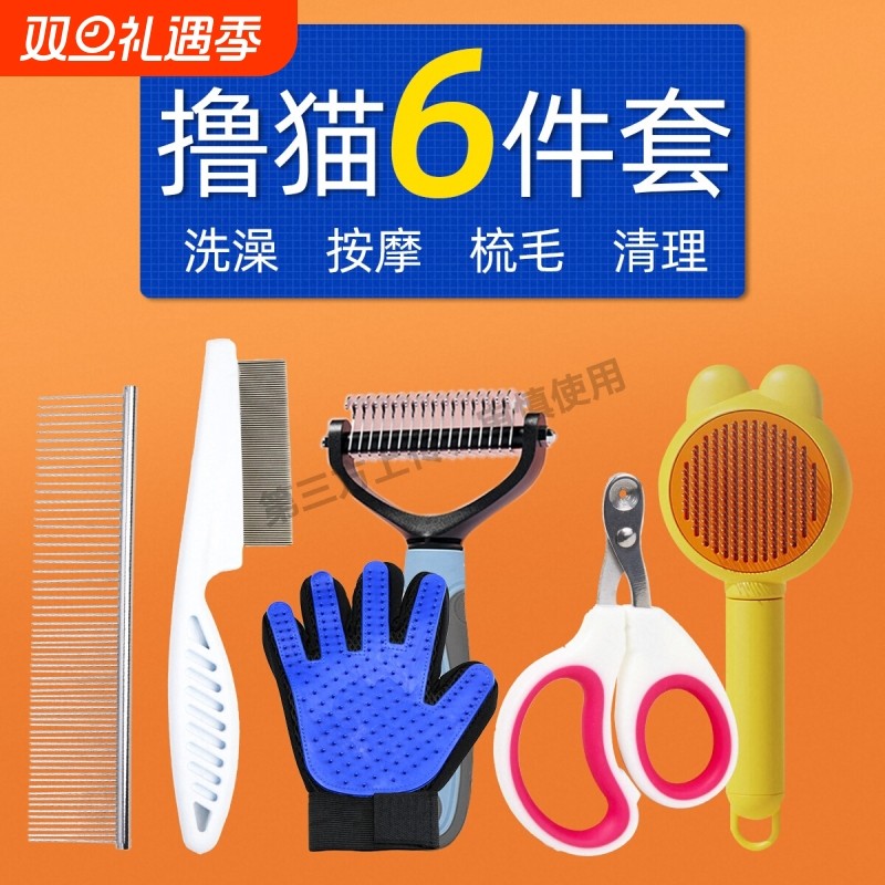 牧灵宠物猫梳子猫毛梳排梳专用撸猫清洁去浮毛刷手套神器用品大全