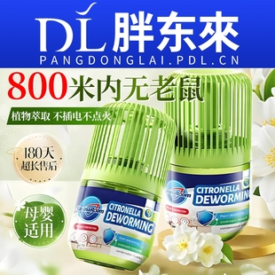 驱鼠神器灭鼠老鼠克星全窝端家用室内强力2025新款 一窝驱鼠丸