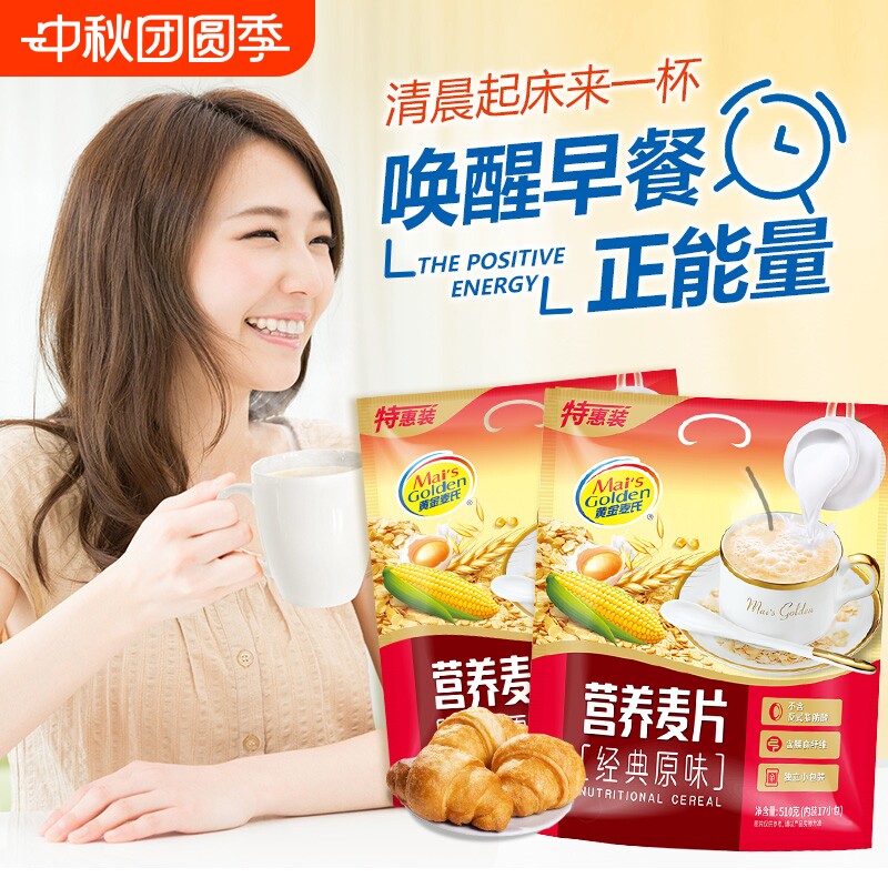 510g原味燕麦片袋装即食冲饮牛奶麦片营养早餐冲调独立小包装麦氏