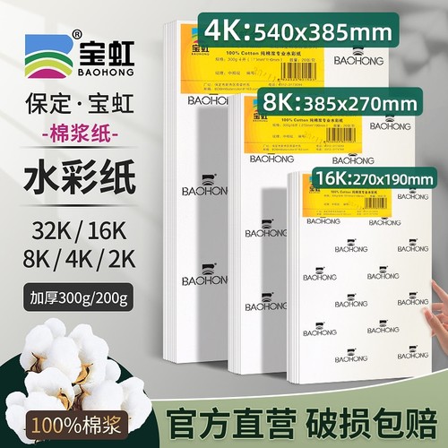 宝虹水彩纸专业美术生用